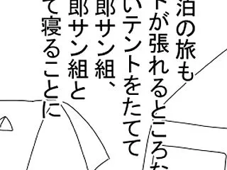 テント泊