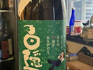 静岡県 高嶋酒造 白隠正宗 愛国 生酛純…