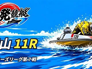 【10/29】【徳山 11R 13:51…