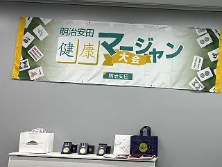 麻雀大会