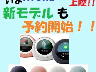 AmazonEcho：いよいよAlexa…