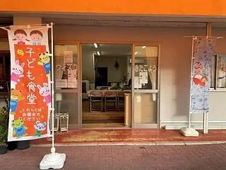 こども食堂、三色せんべい