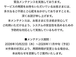 au PAYポイント運用が長期メンテナン…