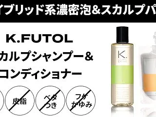 ケフトルEX（K.FUTOL EX）スカ…