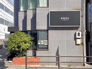 【開店】大人カフェ「Repos（ルポ）」…