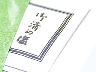 葬儀で渡される「清め塩」について