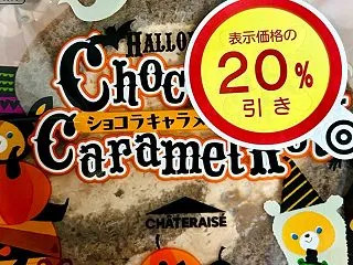食べ納め！シャトレーゼ ハロウィン ショ…
