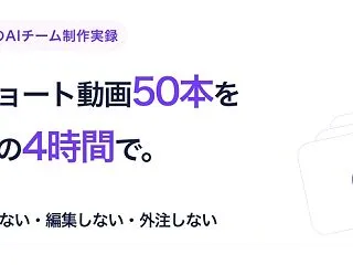 ショート動画50本を朝4時間で。僕が録音…
