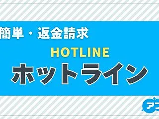 「ホットライン〜ロト決闘倶楽部〜（HOT…