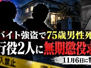 闇バイトによる強盗致傷事件・実行役の男2…