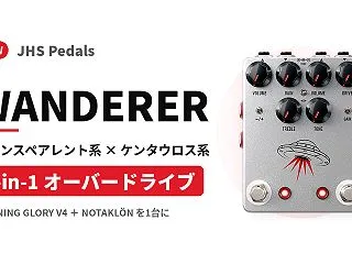 JHS Pedals WANDERER登…