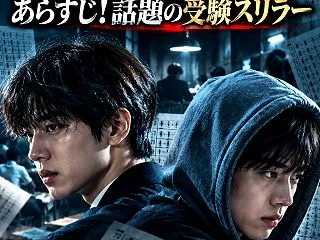 ペヒョンソン主演クライム・学園スリラー『…