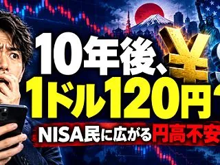 【悲報】NISA民「ドル円って10年後に…