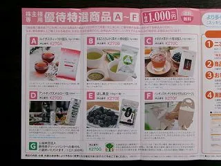 ティーライフの株主優待がやってきた♪（申…