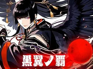 【和ハロウィン】黒翼ノ覇「 ー百鬼夜行・…