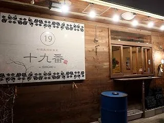 石垣島「石垣島深夜食堂・１９ばん」冷菜お…