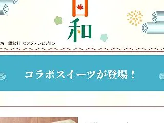 セブンイレブンの『コラボスイーツ』…