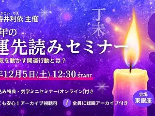 気学で読む2026年11月の九星別運勢