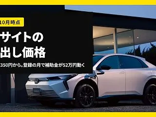 インサイトの乗り出し価格｜総額5,607…
