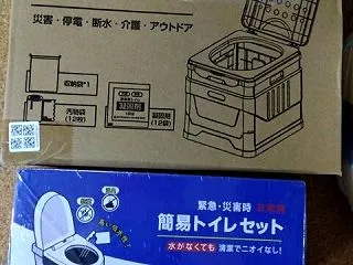 備蓄品が届く～携帯トイレ・簡易トイレセッ…