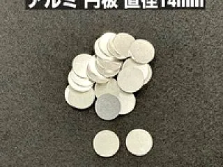アルミ 円板 直径14mm