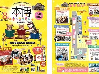 「本博2026について」 to 2026…