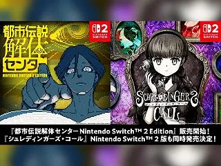 『都市伝説解体センター Nintendo…