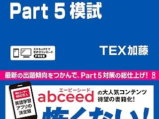 できたてPart 5模試