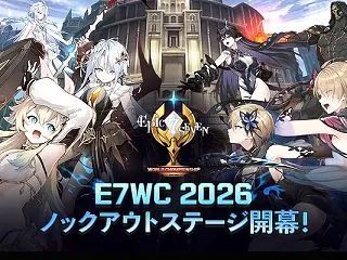 グローバルeスポーツ大会「E7WC 20…