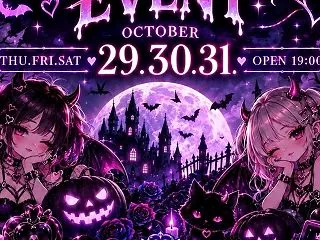 木曜ラブリッシュ ハロウィンイベント