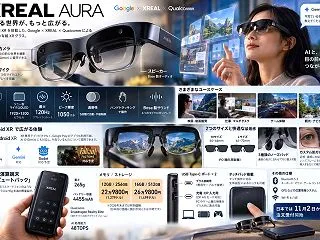 GoogleのXRグラス「XREAL A…