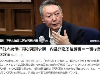 ユン氏相手側から死刑求刑 確定していなく…