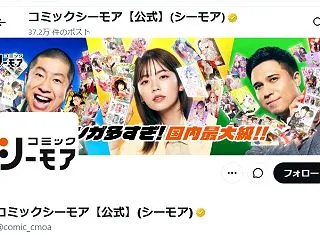 コミックシーモアが一部サービス再開 全面…