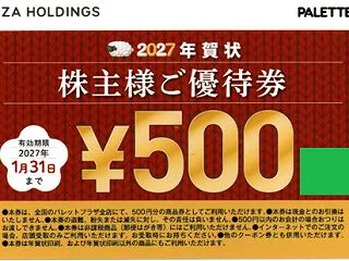 2銘柄利確とプラザホールディングス優待と…