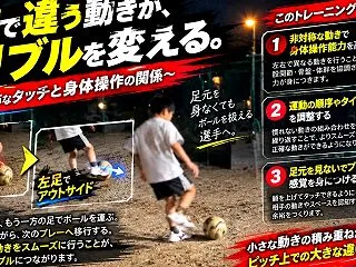 左右で違う動きが、ドリブルを変える。〜非…