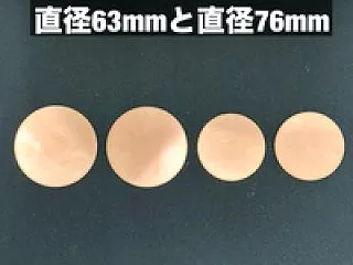 銅 円板加工 直径63mmと直径76mm