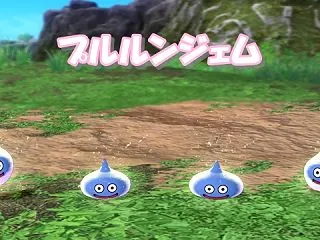 乗り遅れだけどプルルンジェム集め
