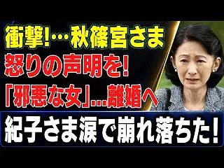 【皇室】 紀子さまへ 昭和天皇から厳しい…