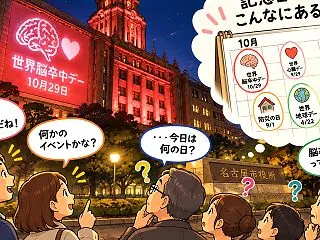今日は世界脳卒中デー！……知ってますか？