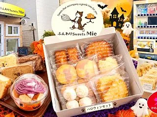 『ふんわりSweets Mie』ハロウィ…