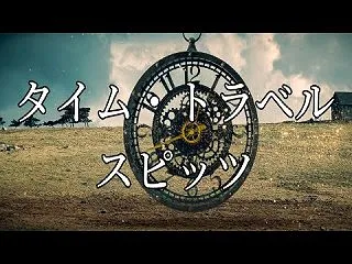 Lyrics for Time Trav…
