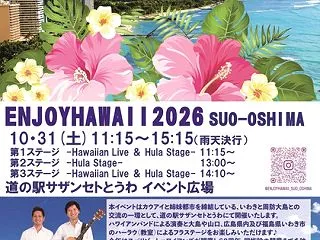 道の駅サザンセトとうわで「ENJOY H…