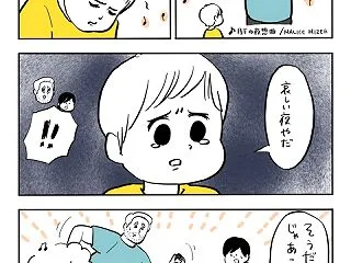 楽しい夜がいいよね！