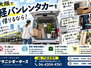 大阪で軽バンレンタカーを借りるなら？