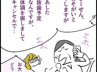 【ギルティor】寒暖差で風邪を引いたばか…