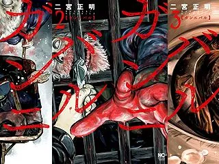 ガンニバル Kindle版 全13巻 各…