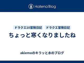 ちょっと寒くなりましたね