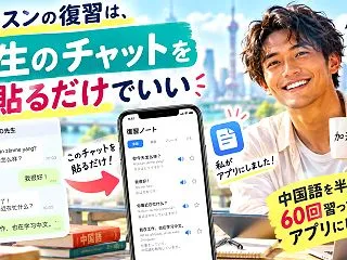レッスンの復習は、先生のチャットを貼るだ…