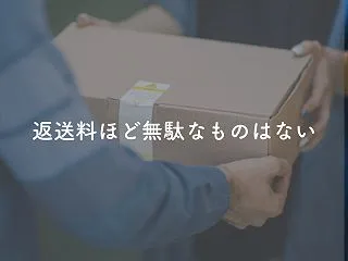 ブックオフ宅配買取ではキャンセル時の返送…