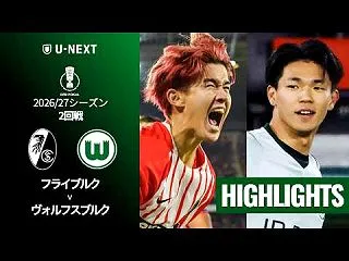 2026/2027年DFBポカール(ドイ…